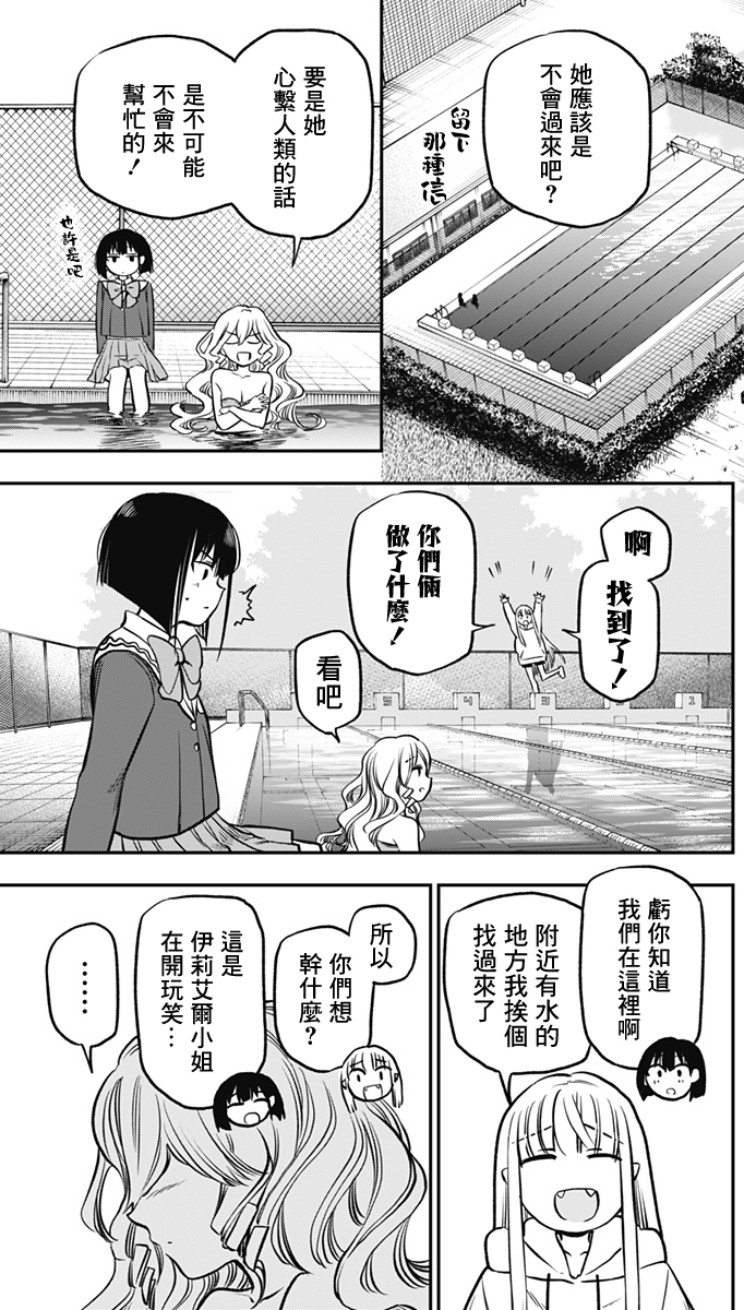 旅館生活・吸血鬼 - 第03話 - 6