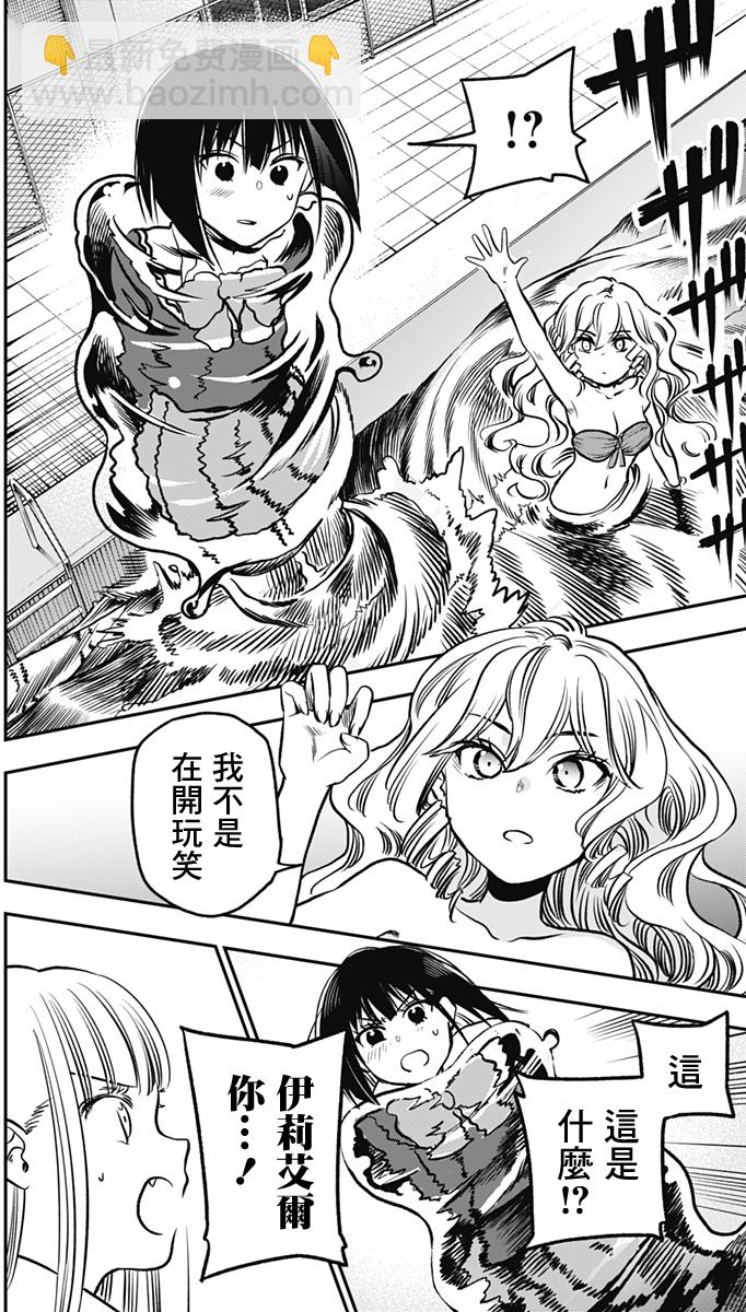 旅館生活・吸血鬼 - 第03話 - 7