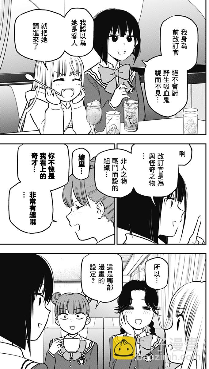 旅館生活・吸血鬼 - 第03話 - 3