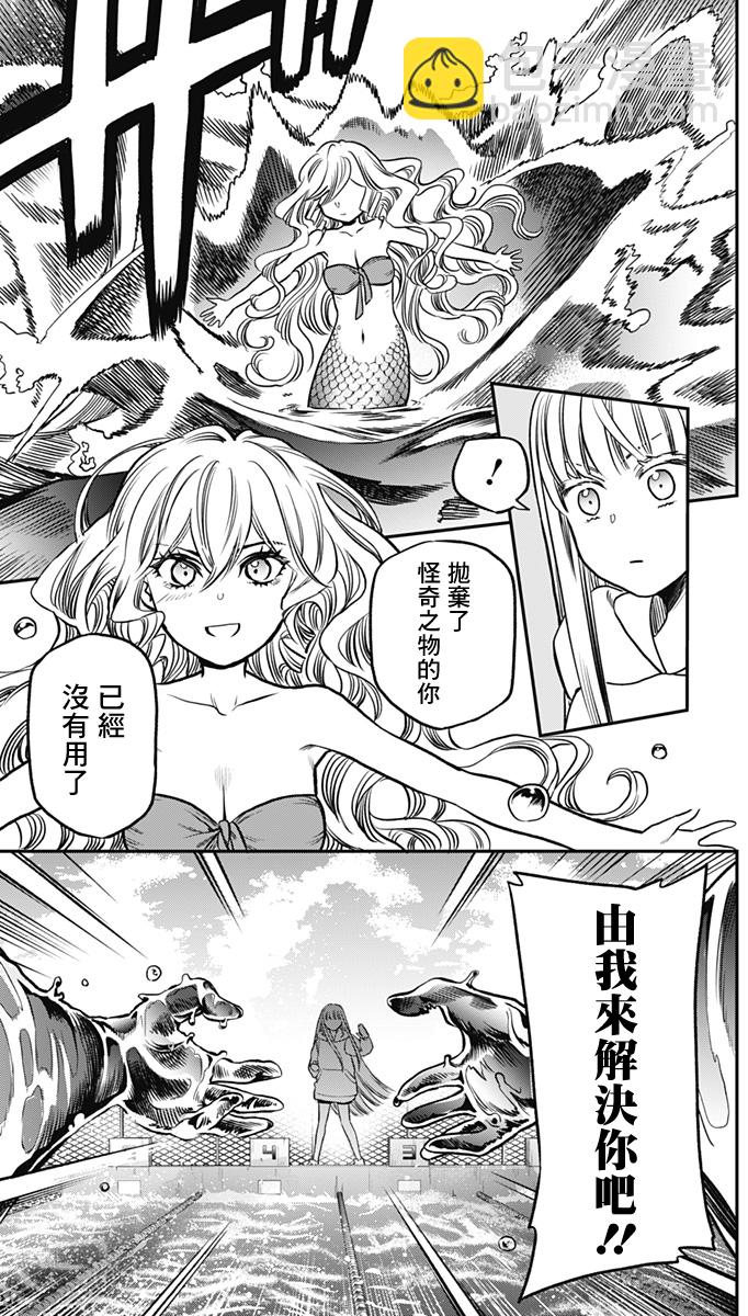 旅館生活・吸血鬼 - 第03話 - 3
