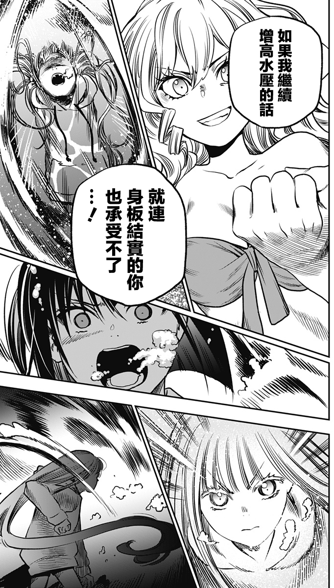 旅館生活・吸血鬼 - 第03話 - 5