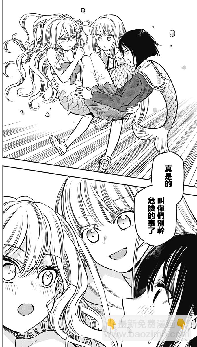旅館生活・吸血鬼 - 第03話 - 2