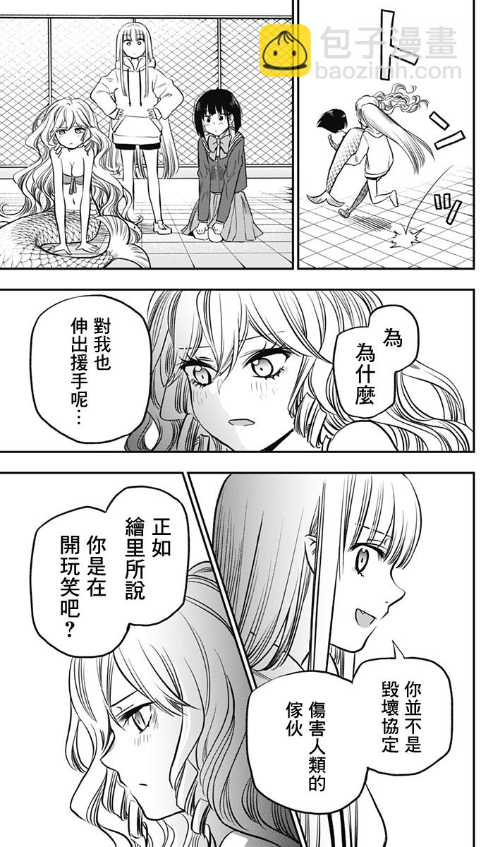 旅館生活・吸血鬼 - 第03話 - 3