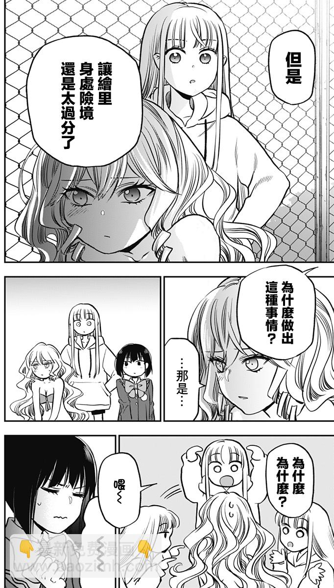 旅館生活・吸血鬼 - 第03話 - 4