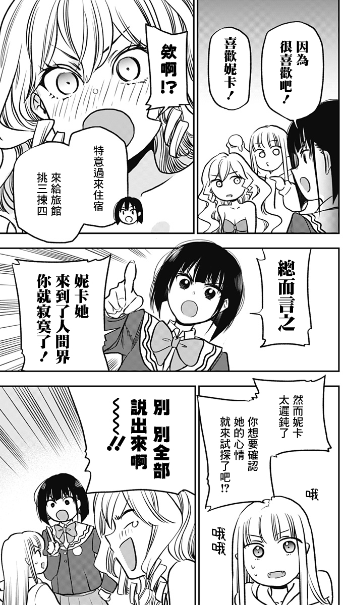 旅館生活・吸血鬼 - 第03話 - 5