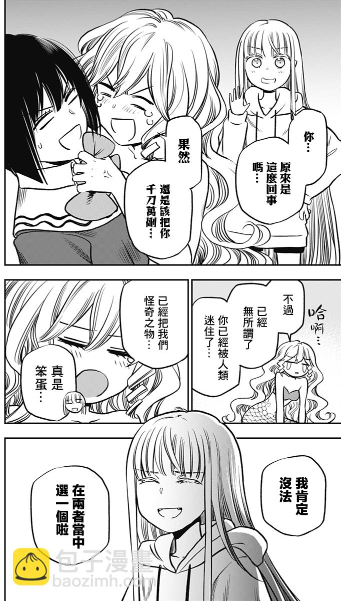 旅館生活・吸血鬼 - 第03話 - 6