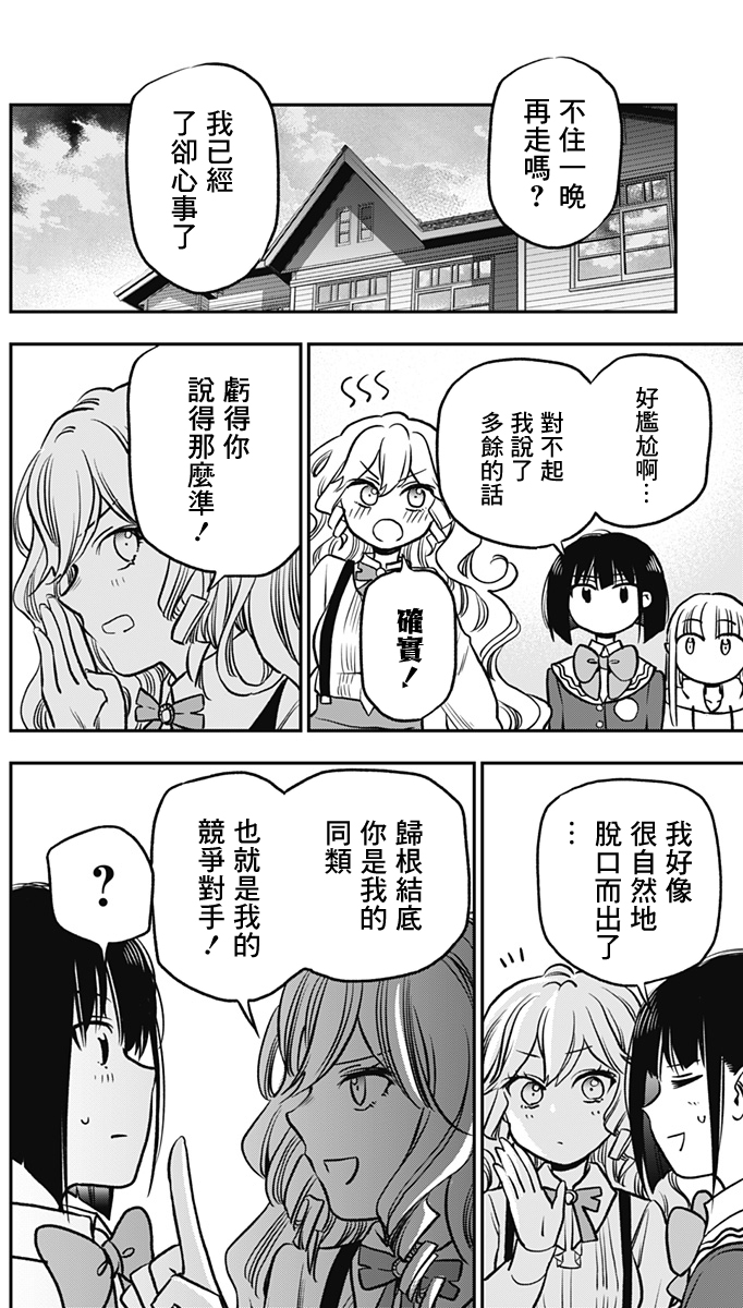 旅館生活・吸血鬼 - 第03話 - 1