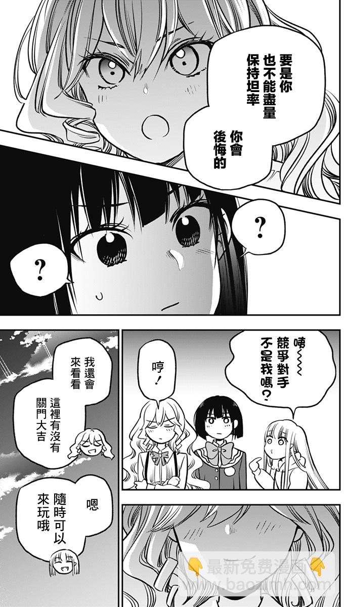 旅館生活・吸血鬼 - 第03話 - 2