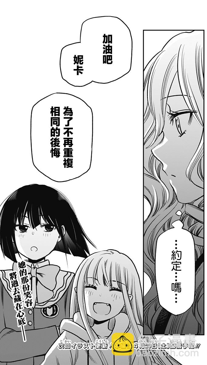 旅館生活・吸血鬼 - 第03話 - 4