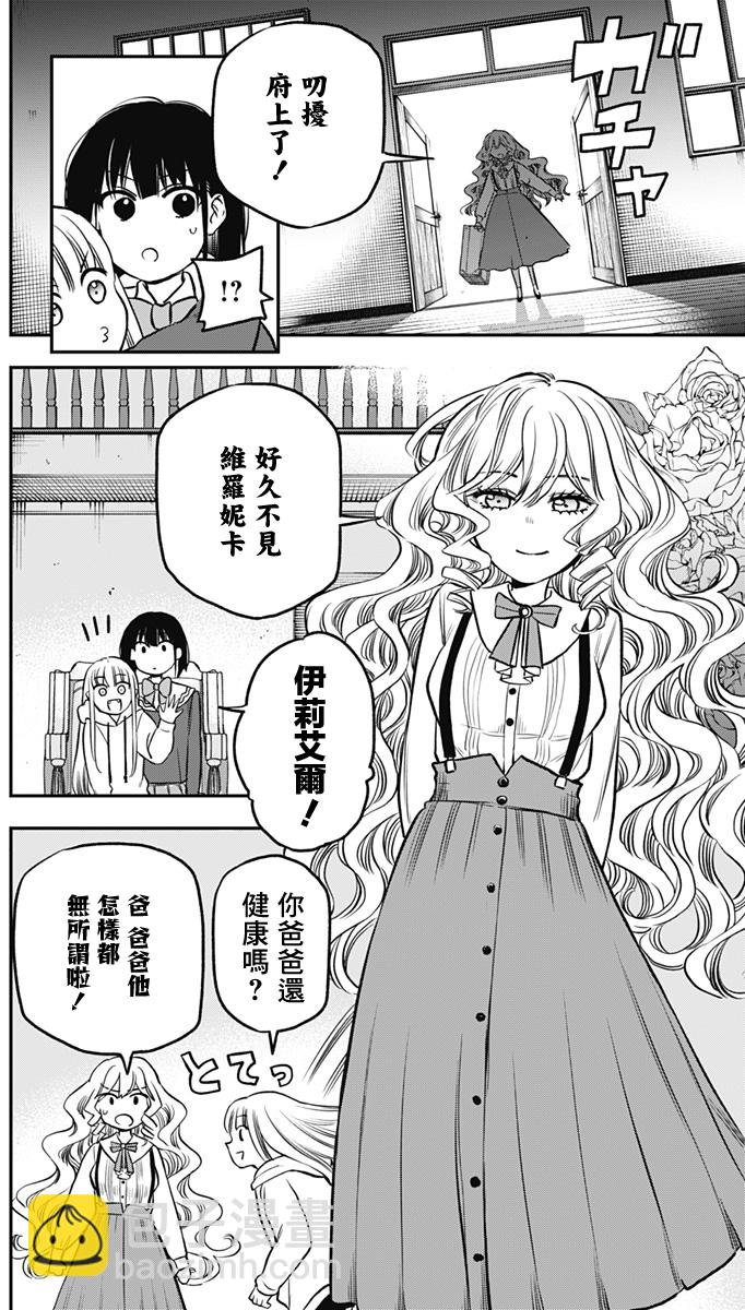 旅館生活・吸血鬼 - 第03話 - 6
