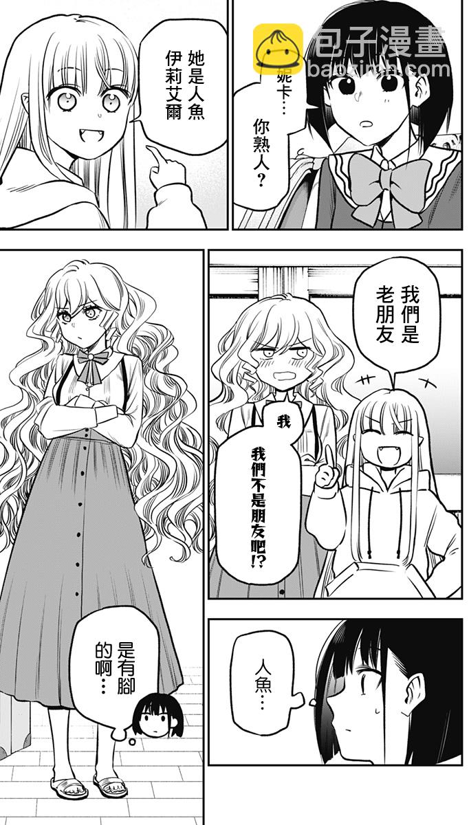 旅館生活・吸血鬼 - 第03話 - 7