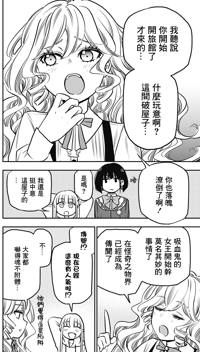 旅館生活・吸血鬼 - 第03話 - 1