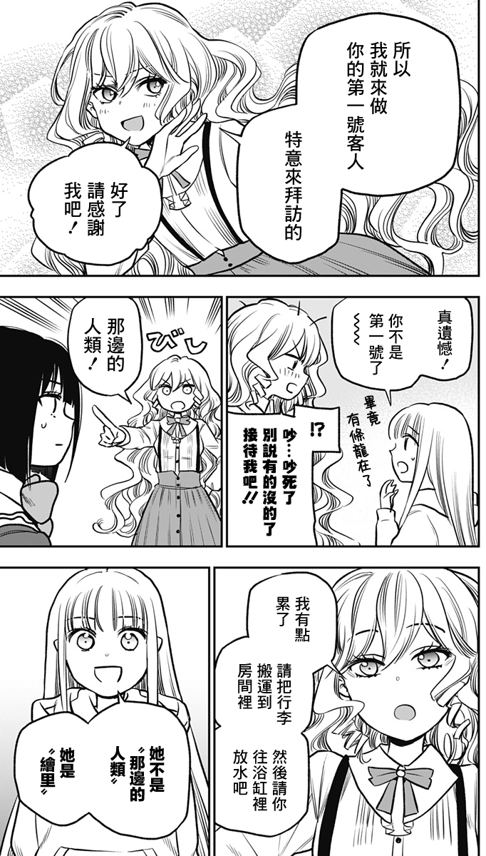 旅館生活・吸血鬼 - 第03話 - 2