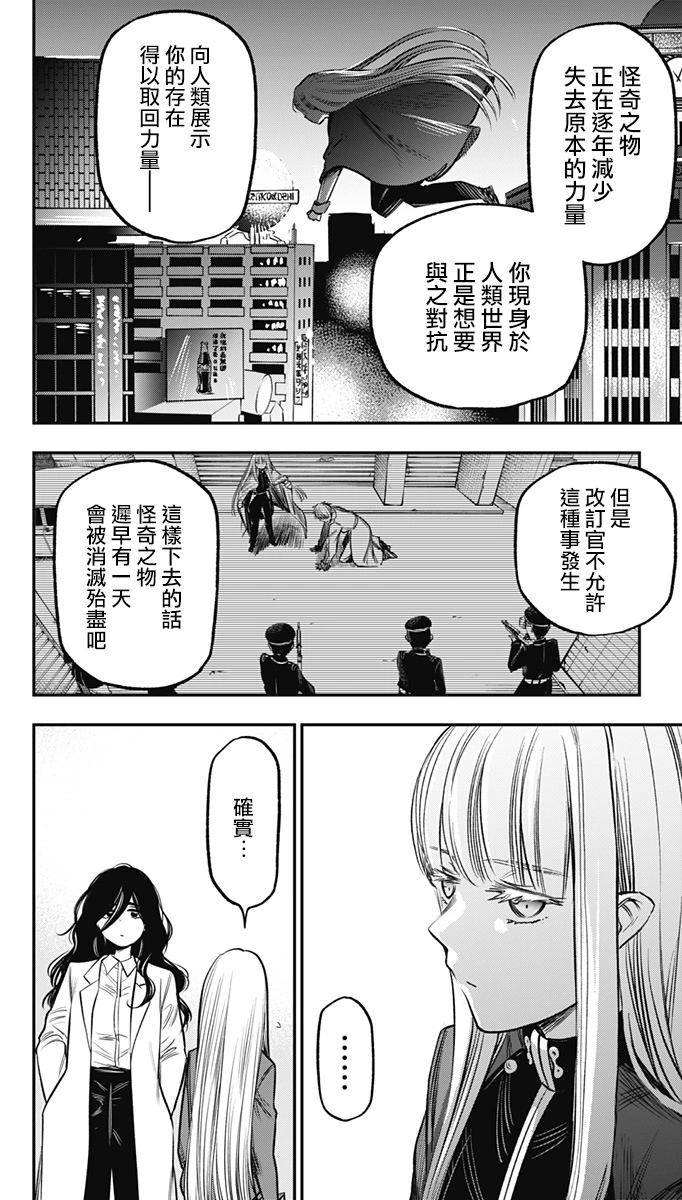 旅館生活・吸血鬼 - 第19話 - 2