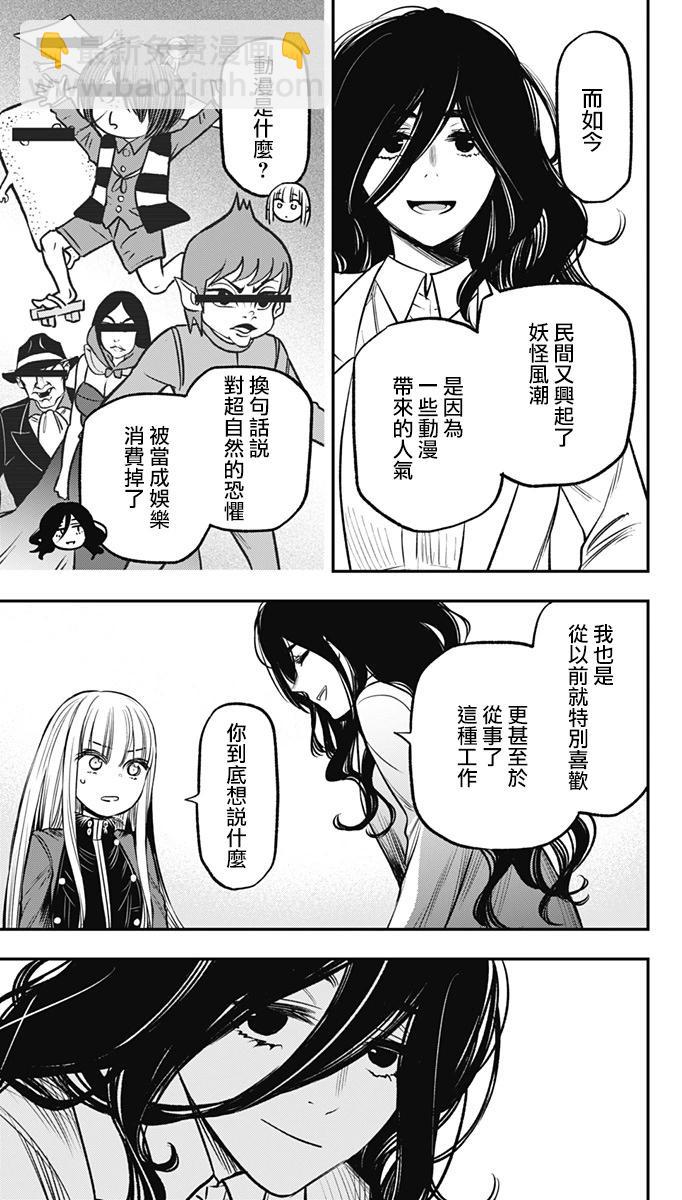 旅館生活・吸血鬼 - 第19話 - 3