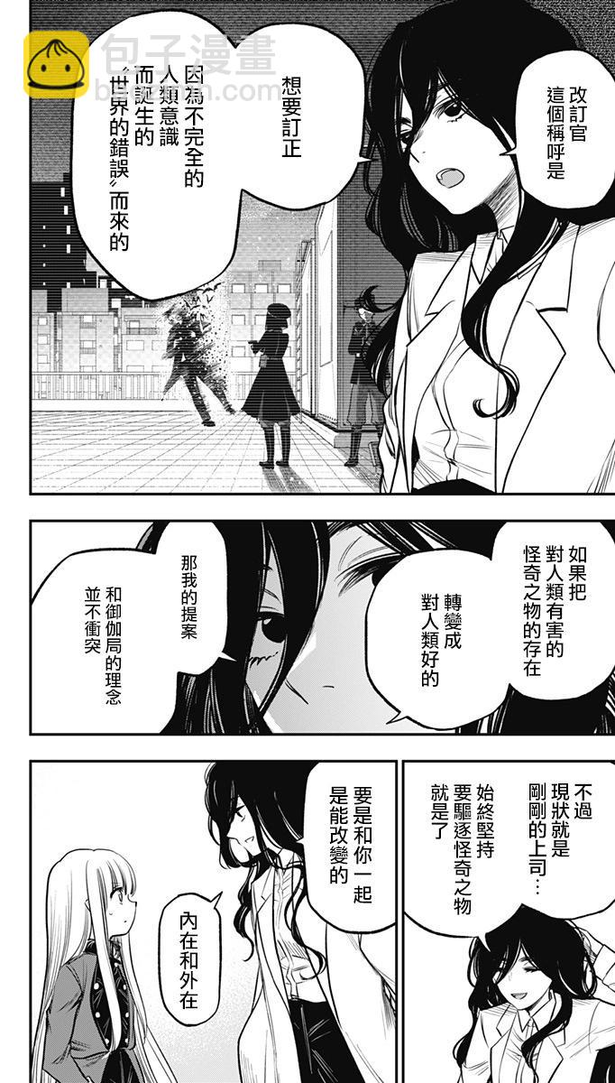 旅館生活・吸血鬼 - 第19話 - 6