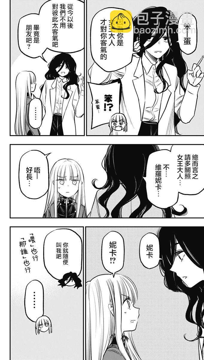 旅館生活・吸血鬼 - 第19話 - 4