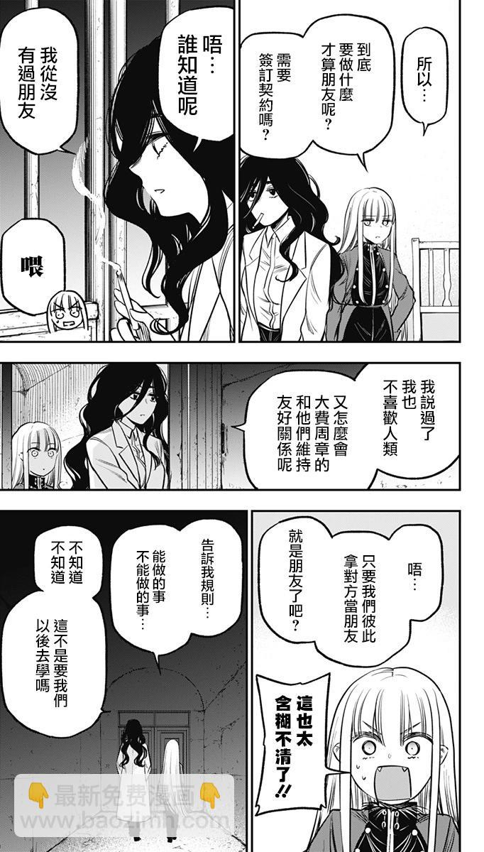 旅館生活・吸血鬼 - 第19話 - 5