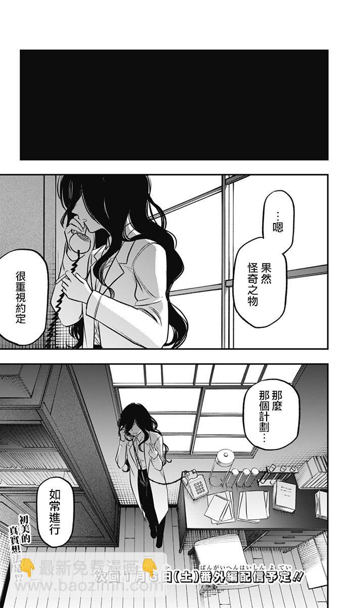 旅館生活・吸血鬼 - 第19話 - 1