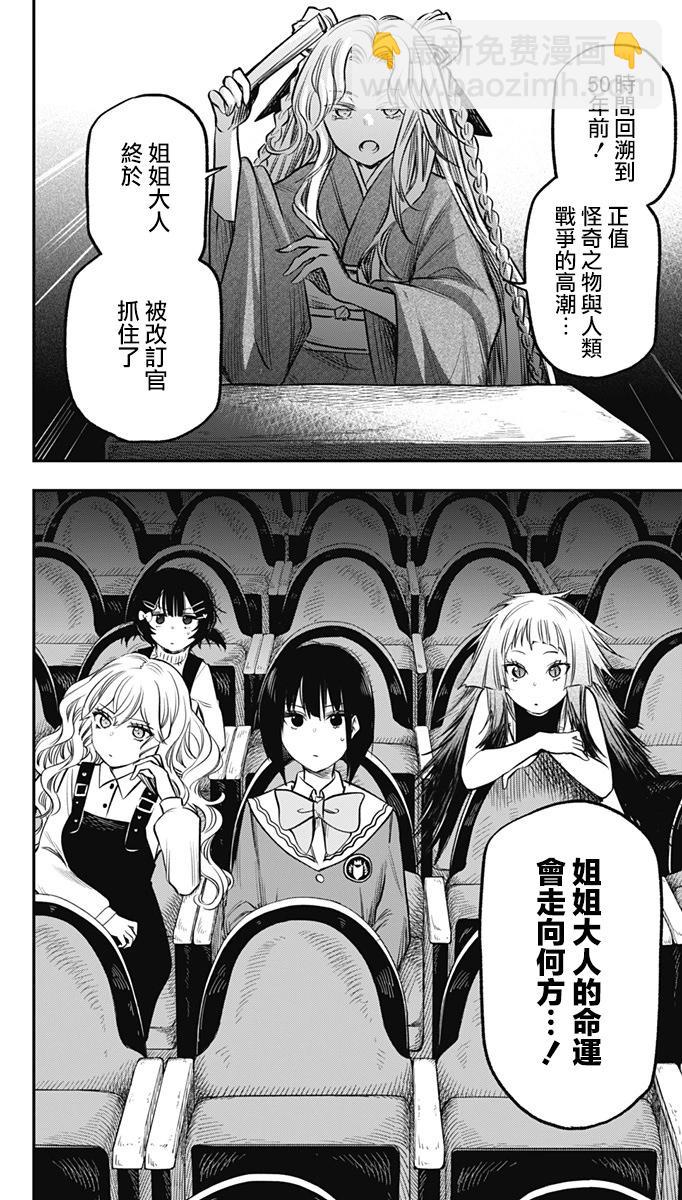 旅館生活・吸血鬼 - 第19話 - 4