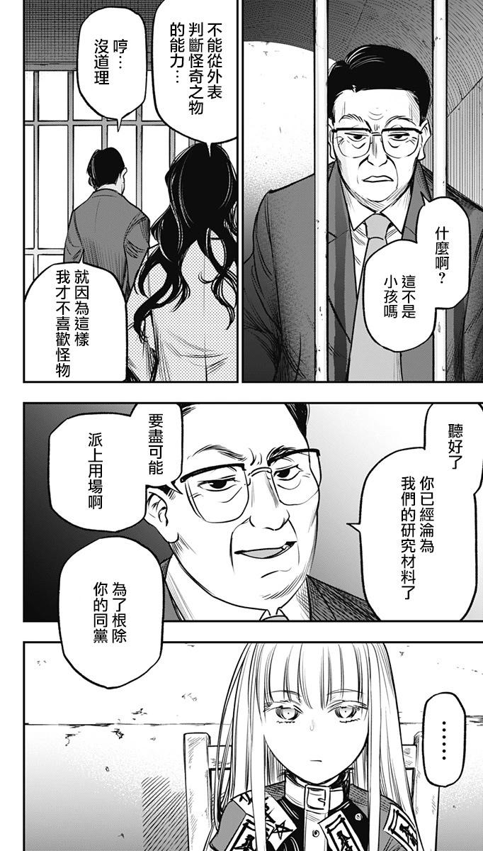 旅館生活・吸血鬼 - 第19話 - 6