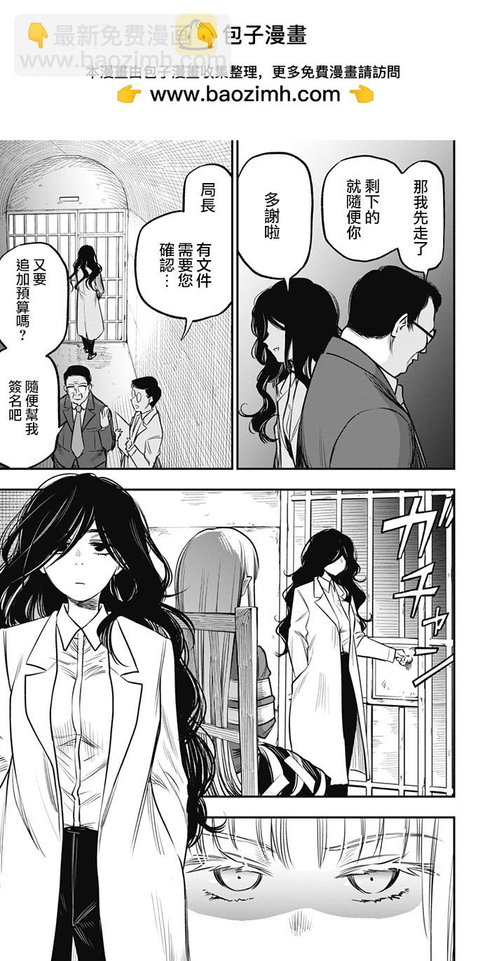 旅館生活・吸血鬼 - 第19話 - 1