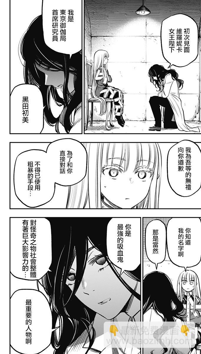 旅館生活・吸血鬼 - 第19話 - 2
