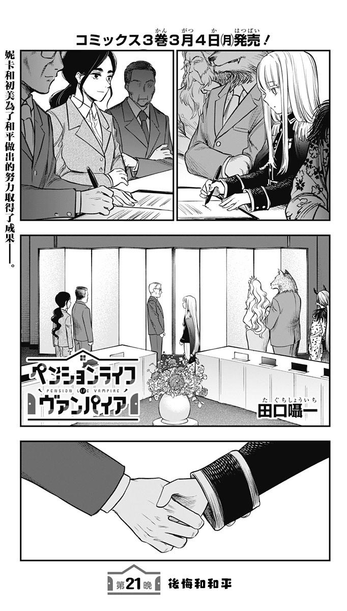 旅館生活・吸血鬼 - 第21話 - 1