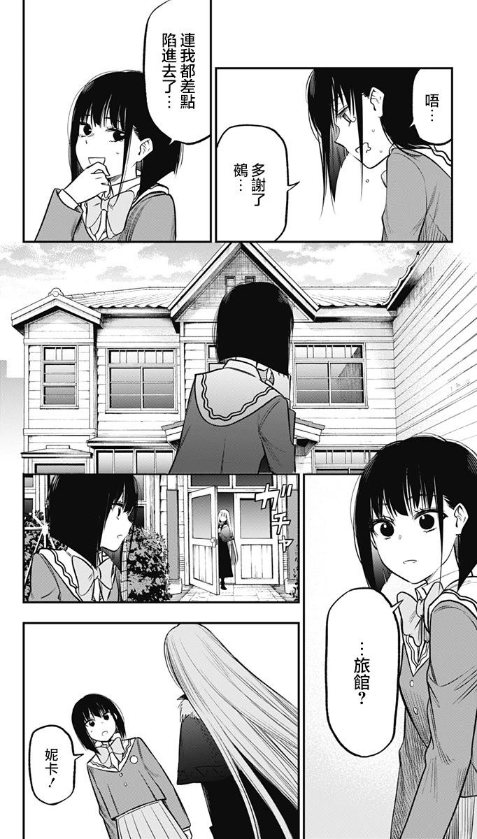 旅館生活・吸血鬼 - 第21話 - 4