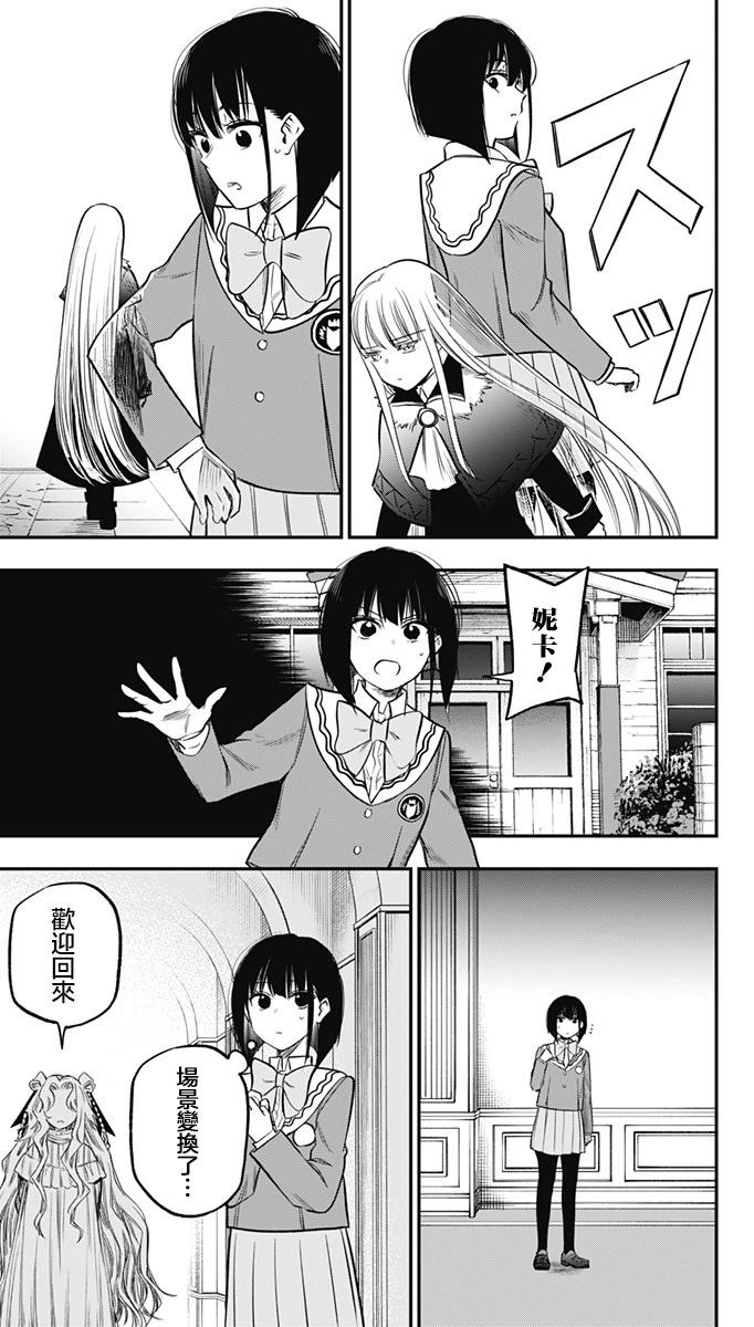旅館生活・吸血鬼 - 第21話 - 5