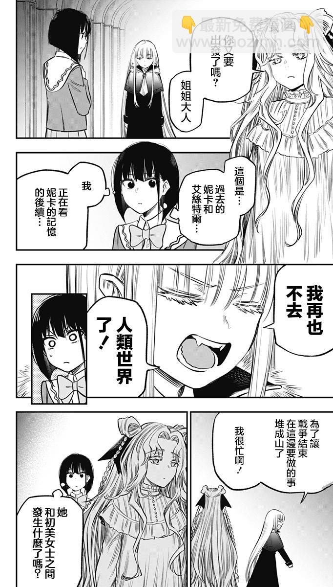 旅館生活・吸血鬼 - 第21話 - 6