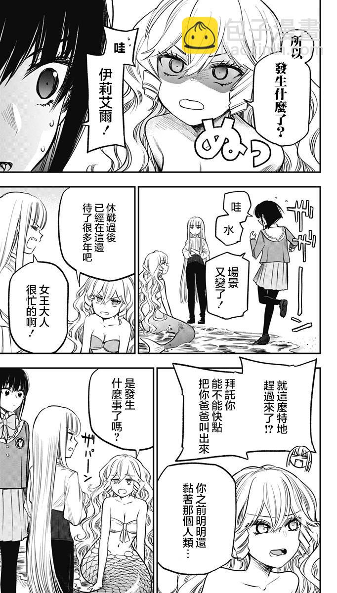旅館生活・吸血鬼 - 第21話 - 1