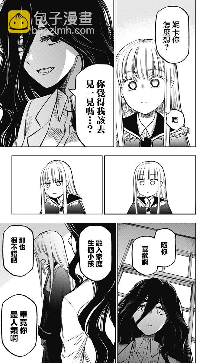 旅館生活・吸血鬼 - 第21話 - 3