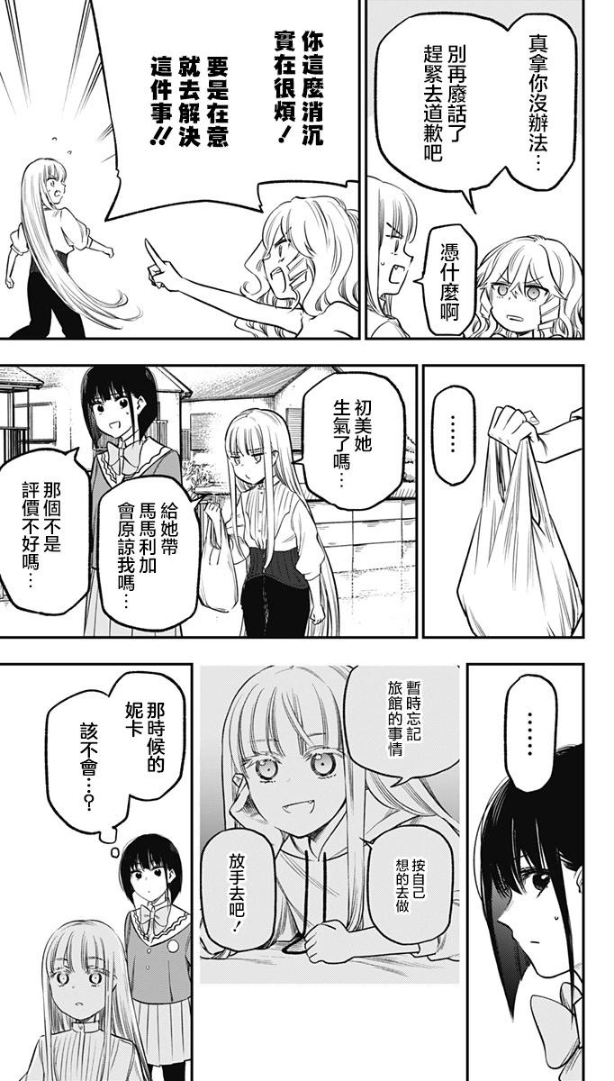 旅館生活・吸血鬼 - 第21話 - 5