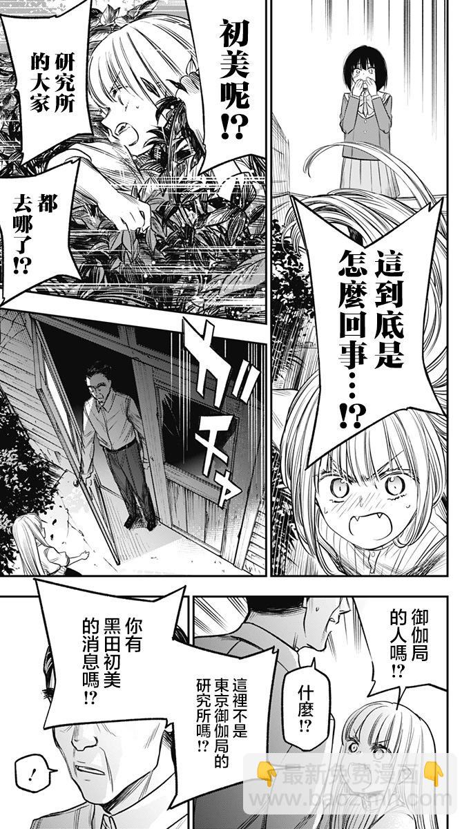 旅館生活・吸血鬼 - 第21話 - 1