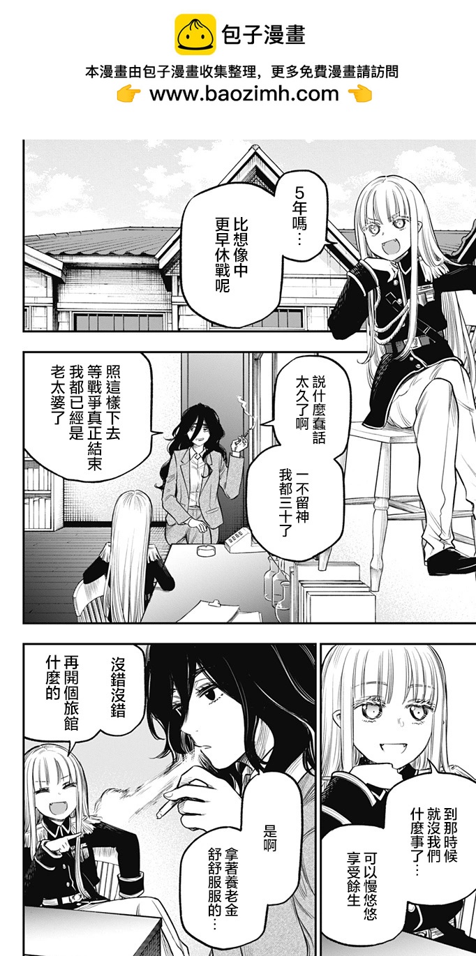 旅館生活・吸血鬼 - 第21話 - 2
