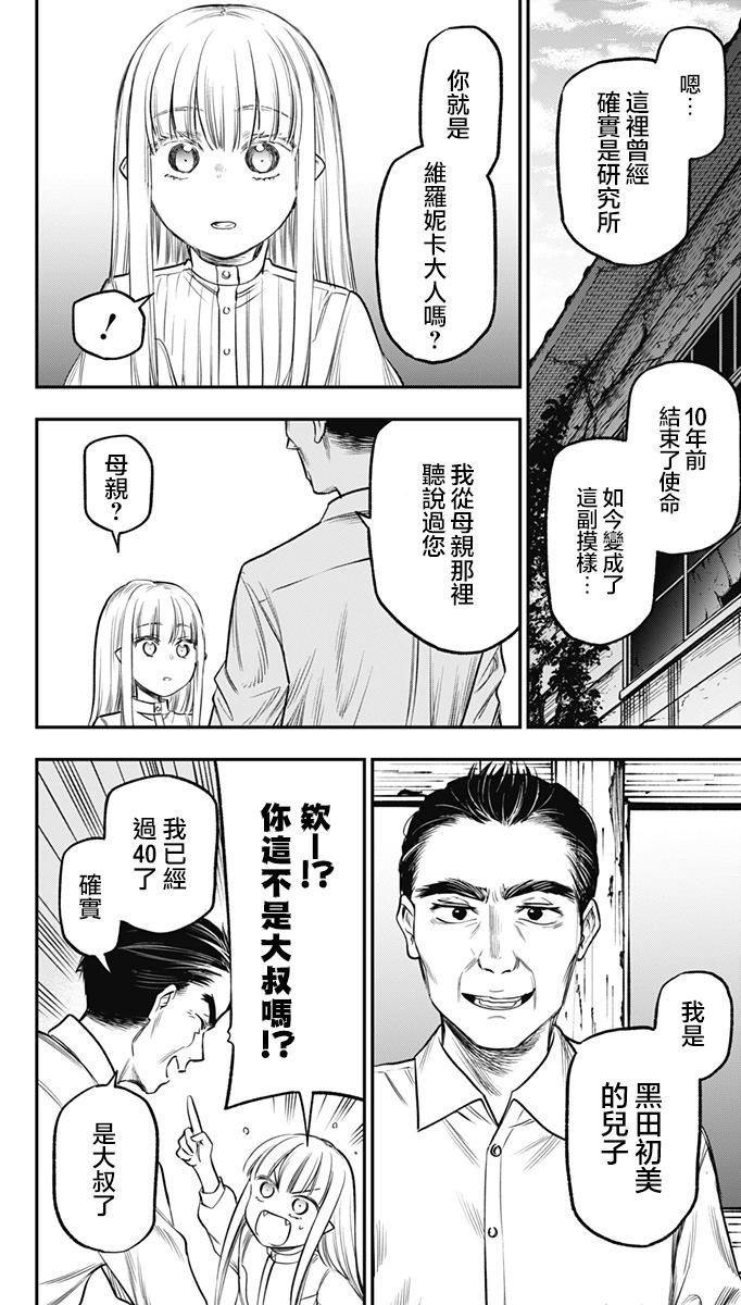 旅館生活・吸血鬼 - 第21話 - 2