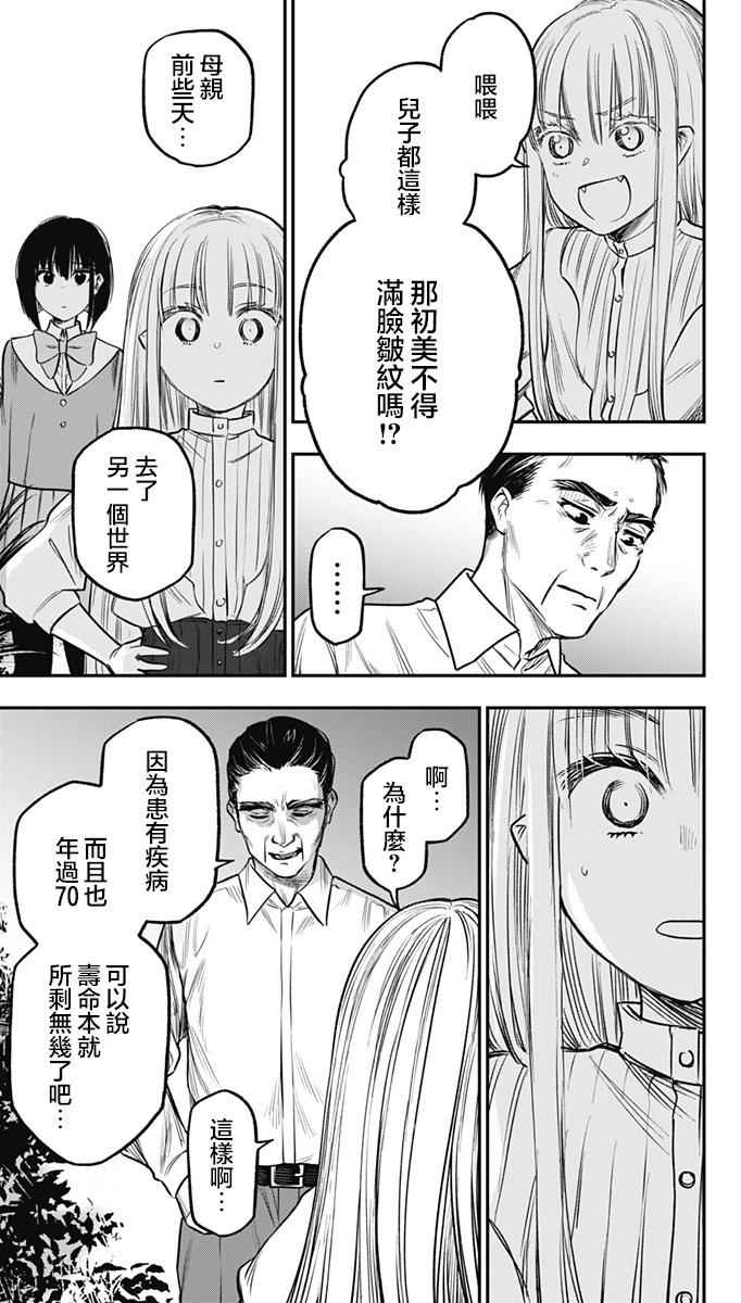 旅館生活・吸血鬼 - 第21話 - 3