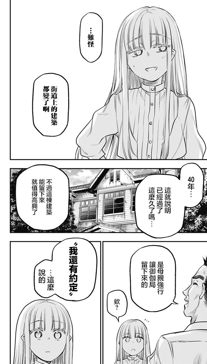 旅館生活・吸血鬼 - 第21話 - 4