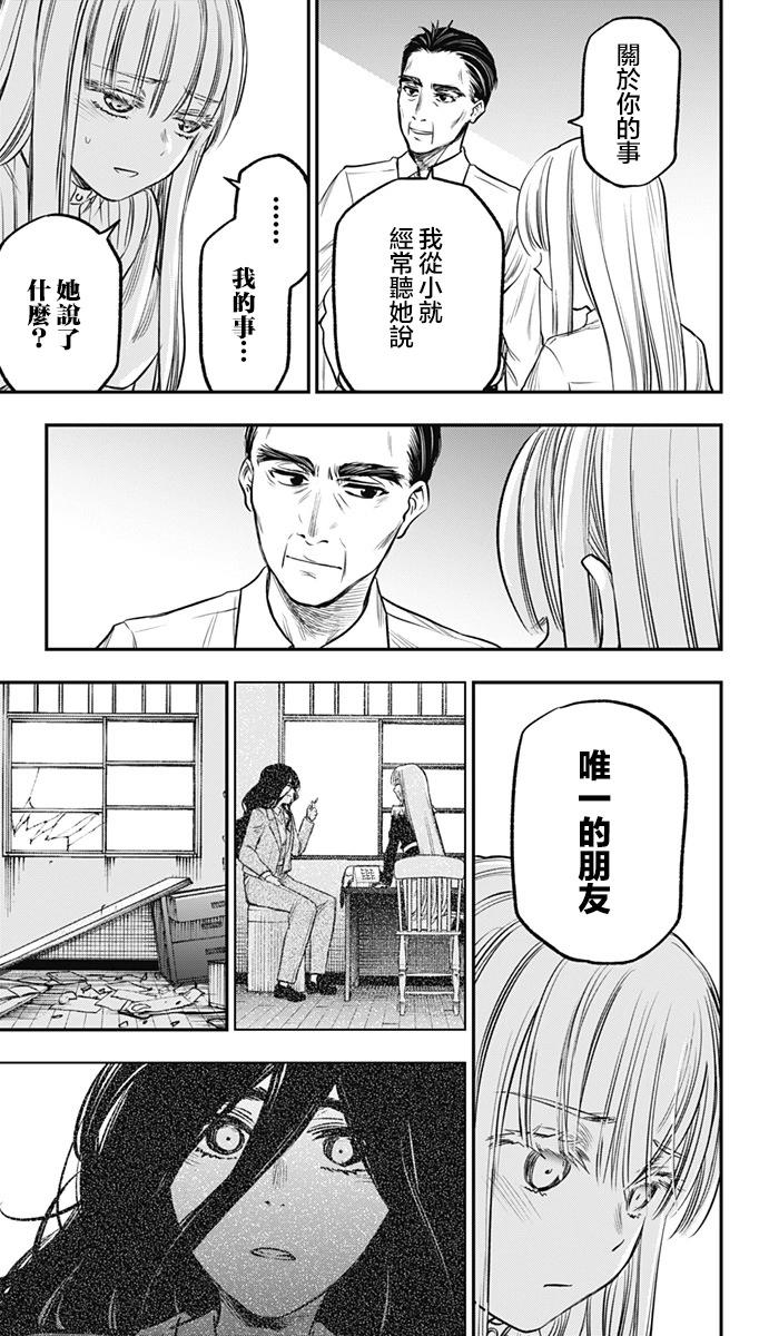 旅館生活・吸血鬼 - 第21話 - 5