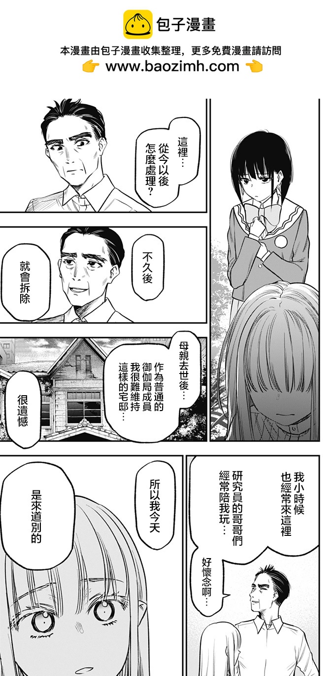 旅館生活・吸血鬼 - 第21話 - 1