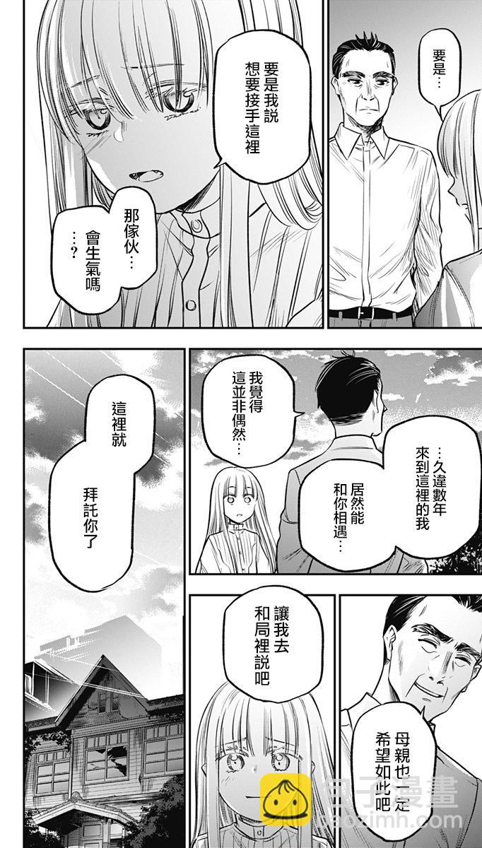 旅館生活・吸血鬼 - 第21話 - 2