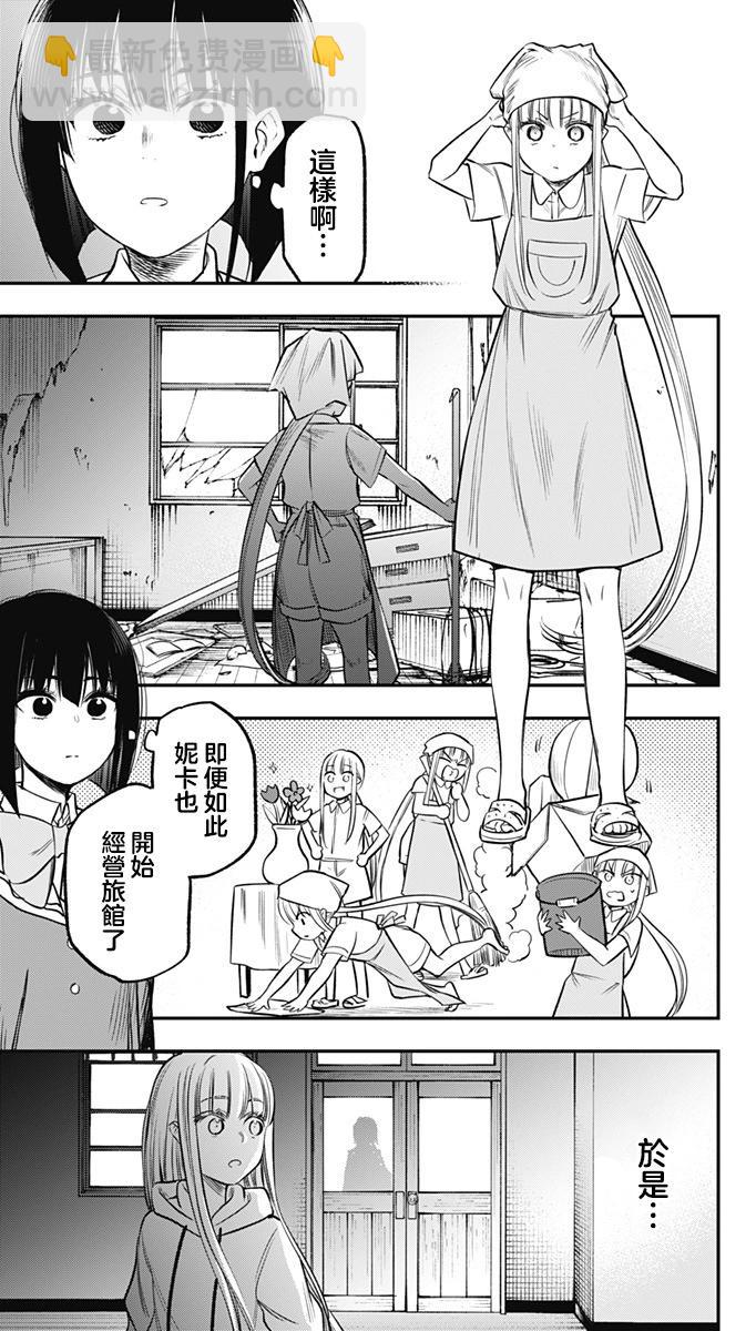 旅館生活・吸血鬼 - 第21話 - 3