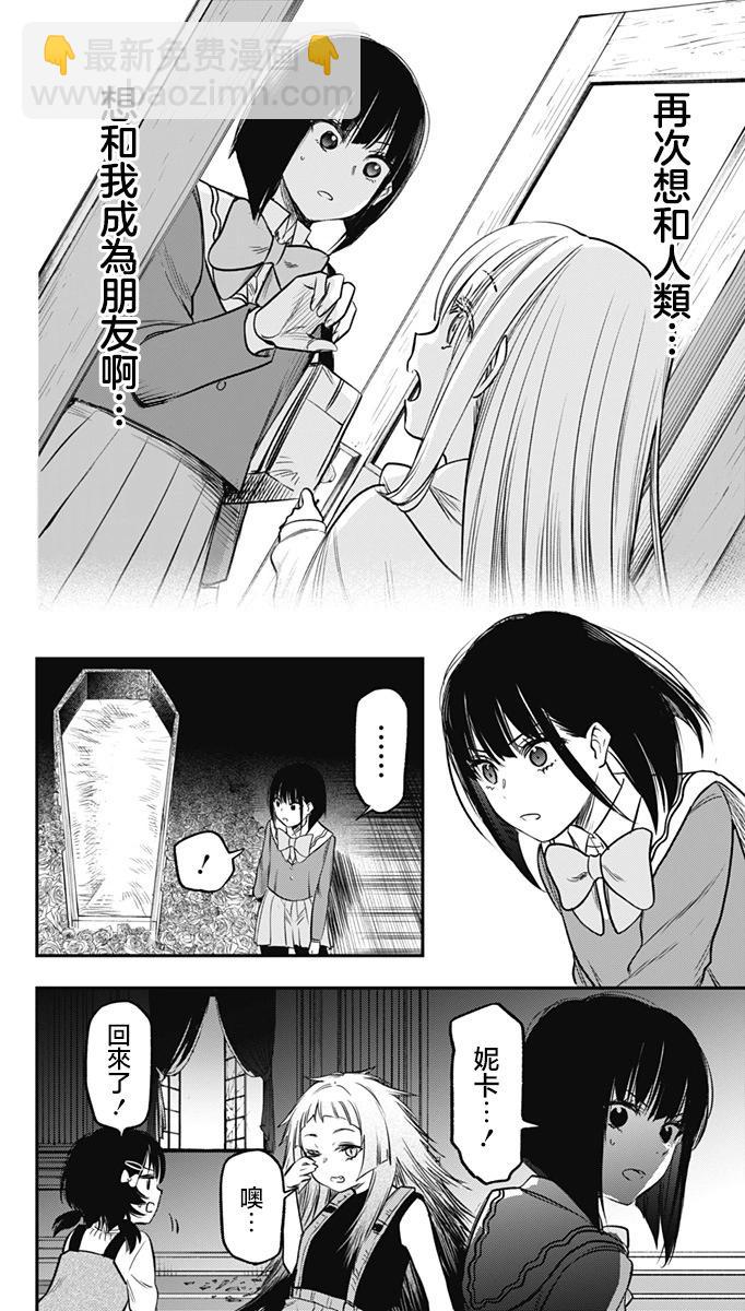 旅館生活・吸血鬼 - 第21話 - 4