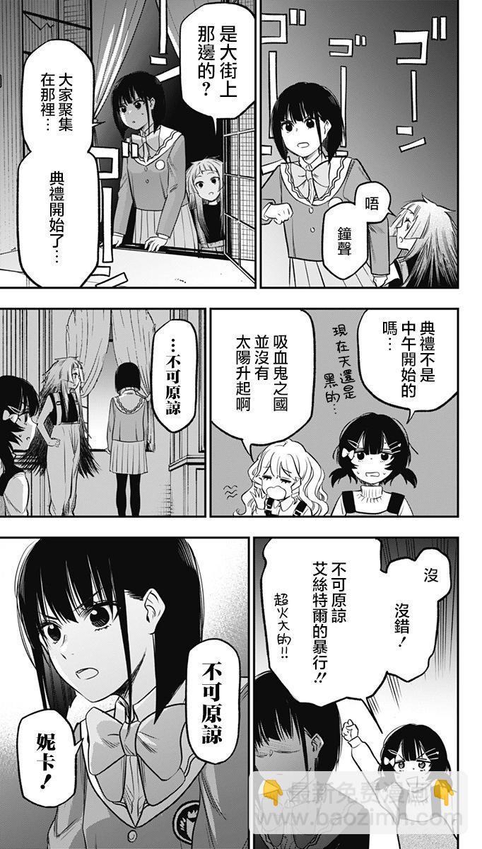 旅館生活・吸血鬼 - 第21話 - 5