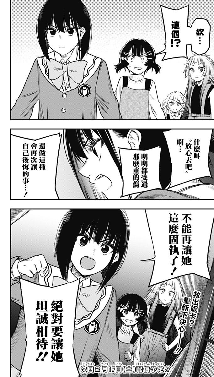 旅館生活・吸血鬼 - 第21話 - 6