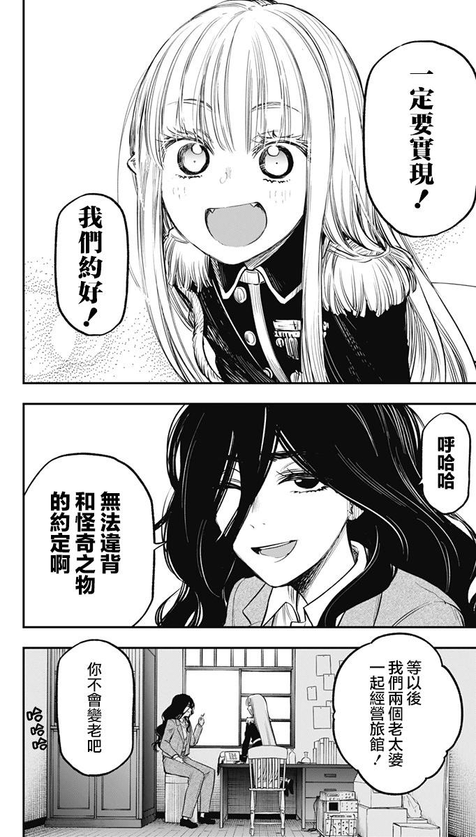 旅館生活・吸血鬼 - 第21話 - 4