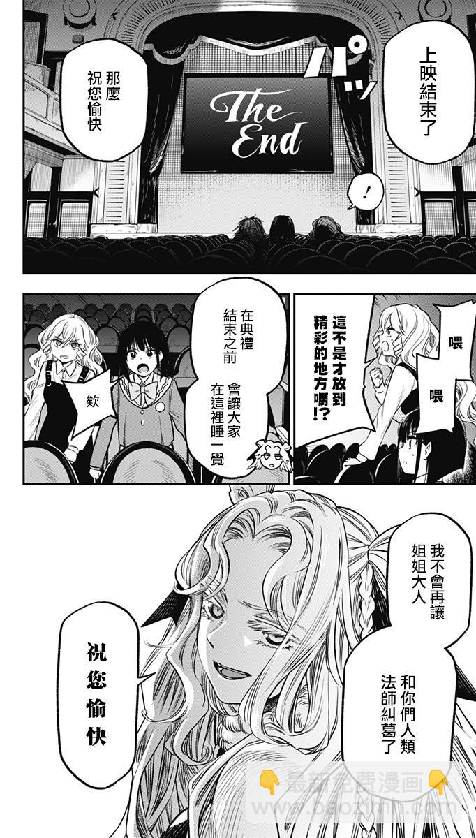 旅館生活・吸血鬼 - 第21話 - 6