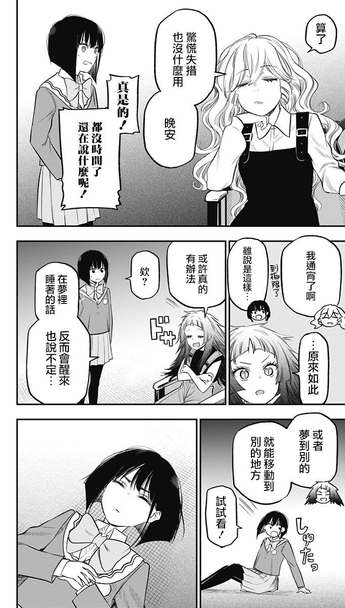 旅館生活・吸血鬼 - 第21話 - 2
