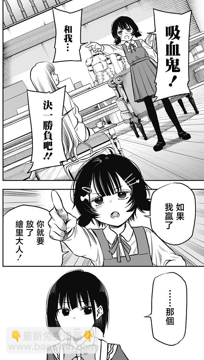 旅館生活・吸血鬼 - 第05話 - 4